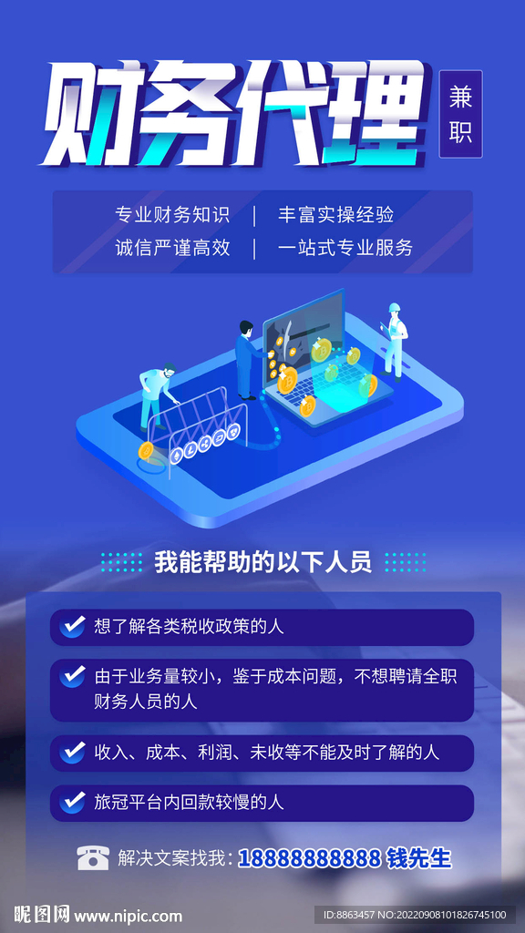 财务代理 
