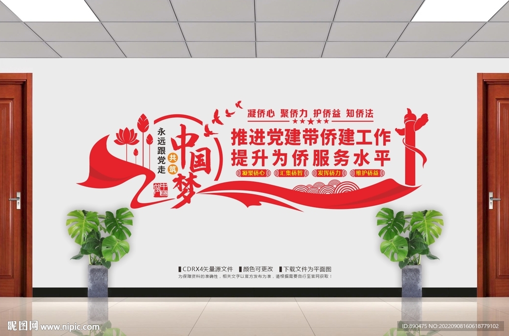 侨联文化墙