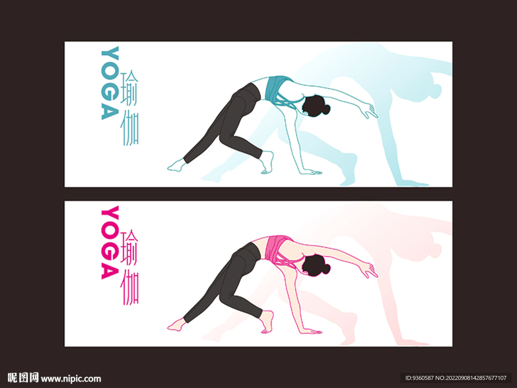 瑜伽