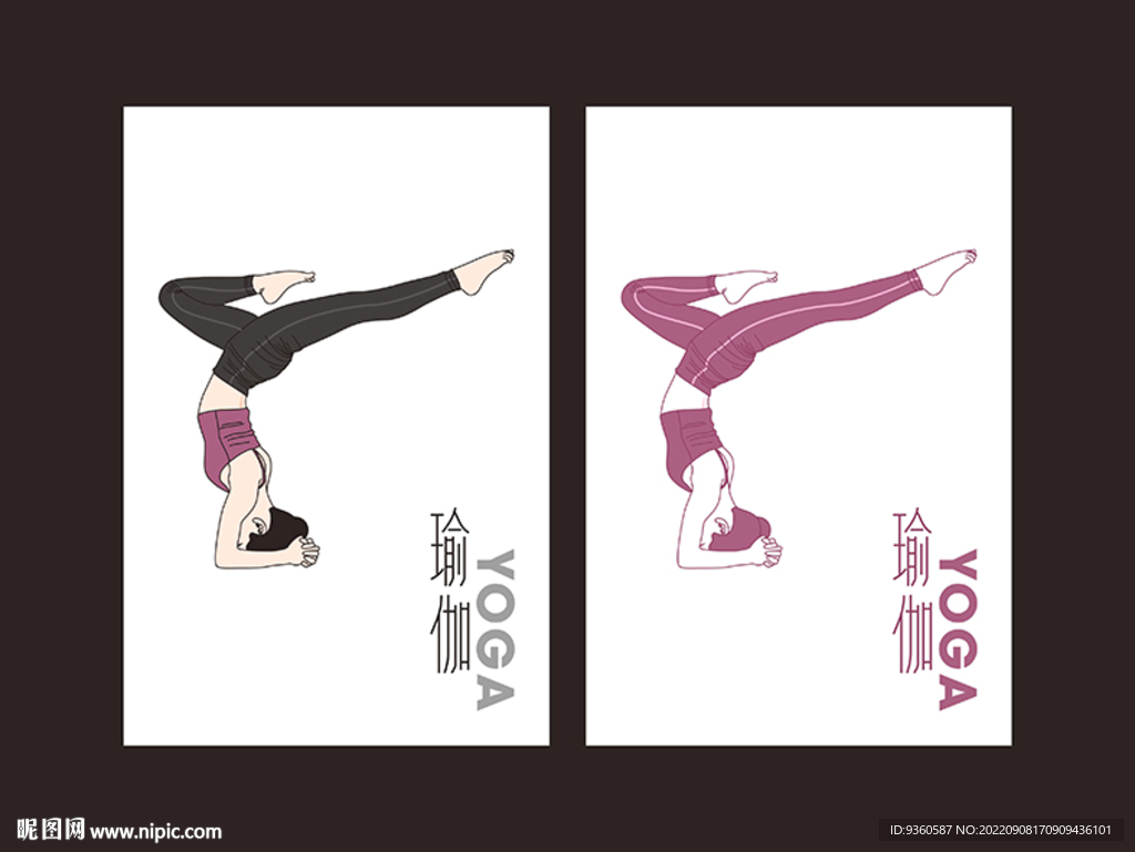 瑜伽