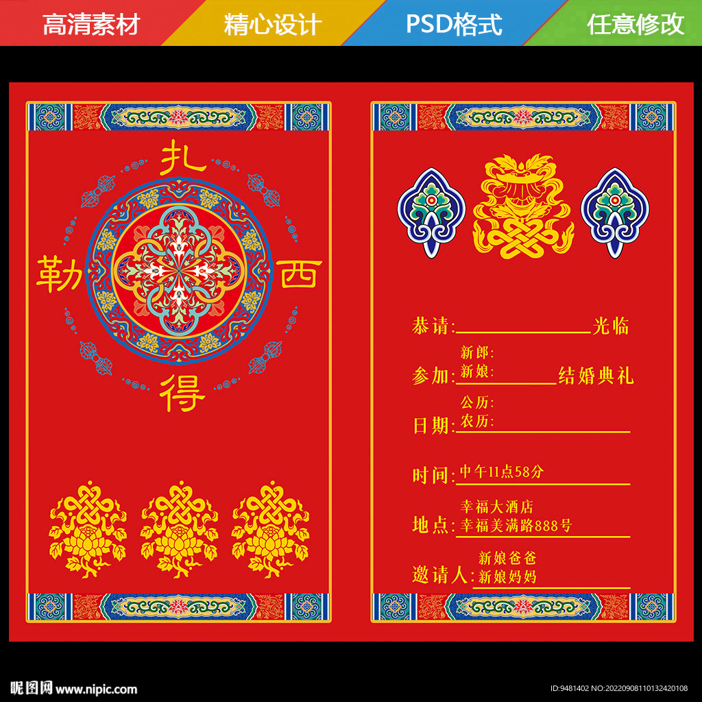 藏式请帖