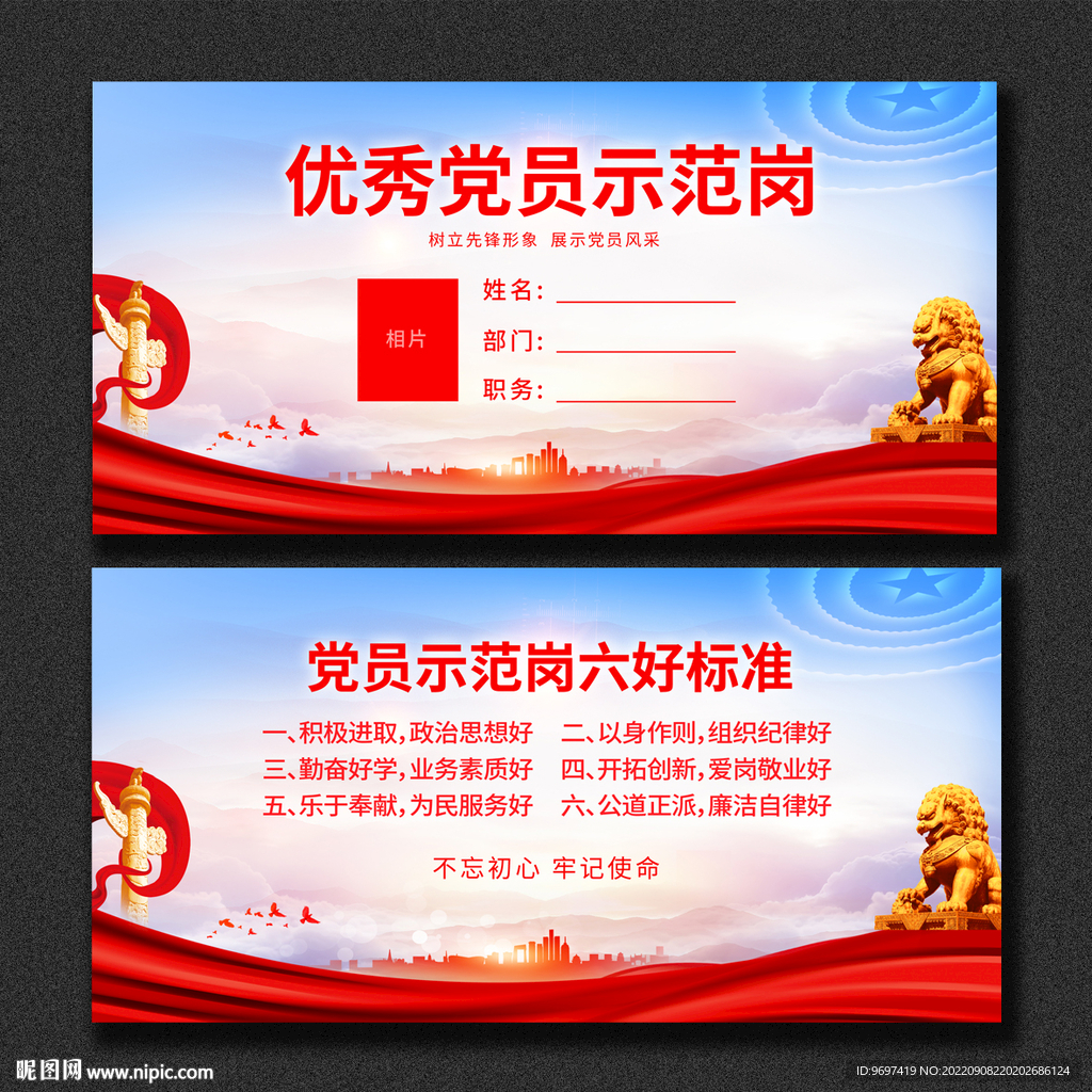 优秀党员示范岗