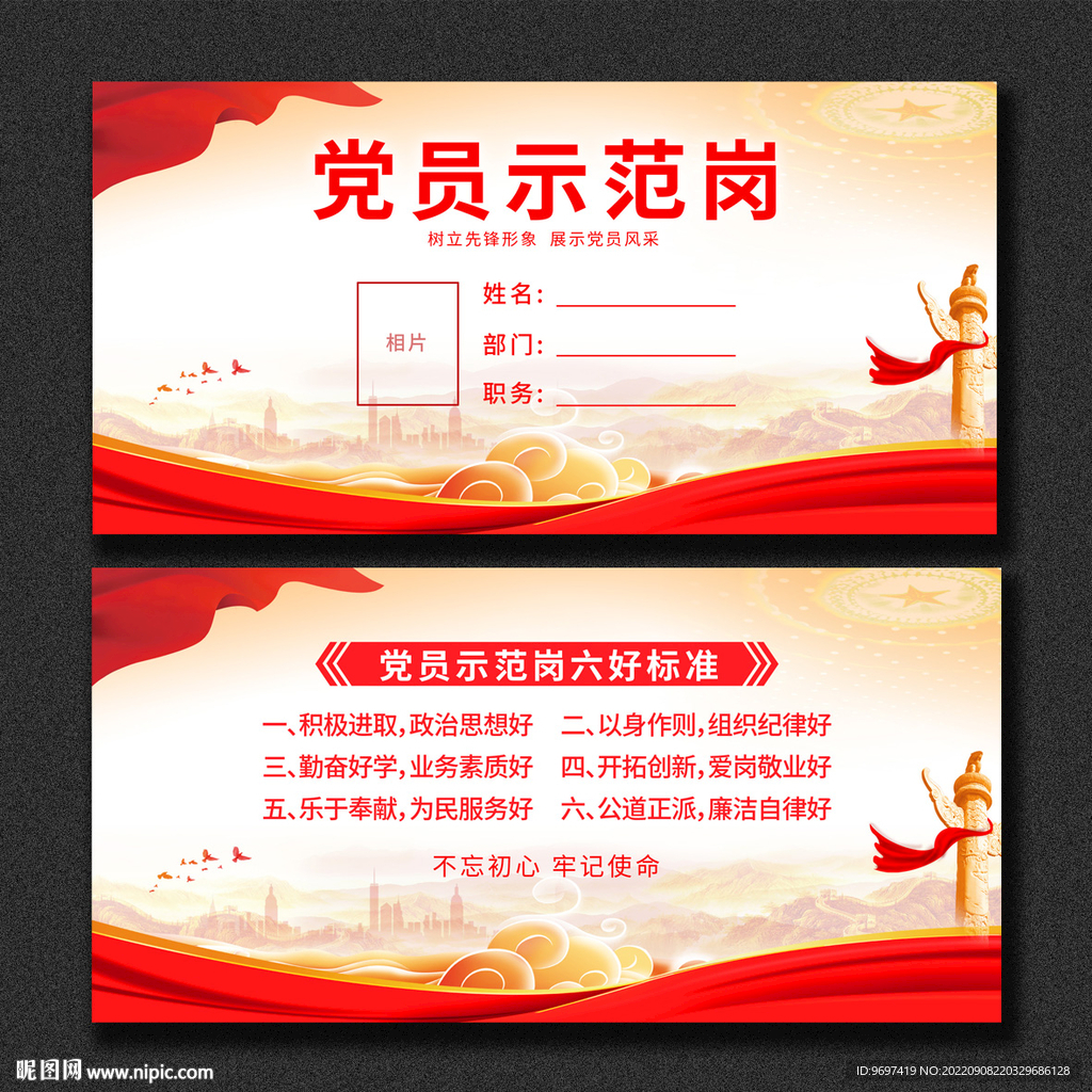 党员示范岗