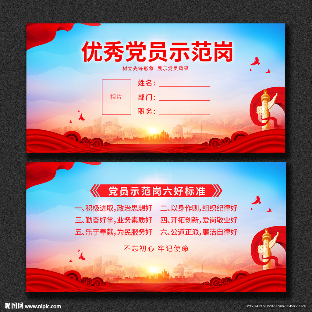 优秀党员示范岗