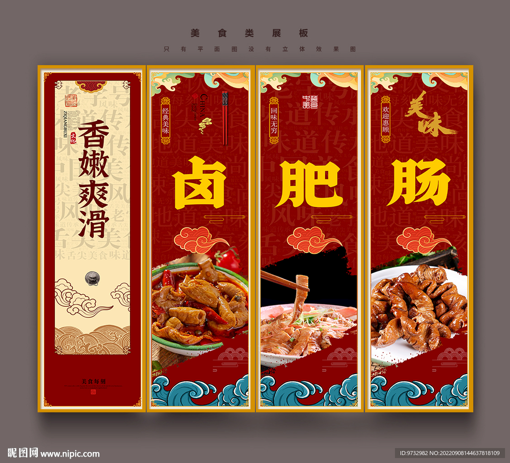 卤肥肠