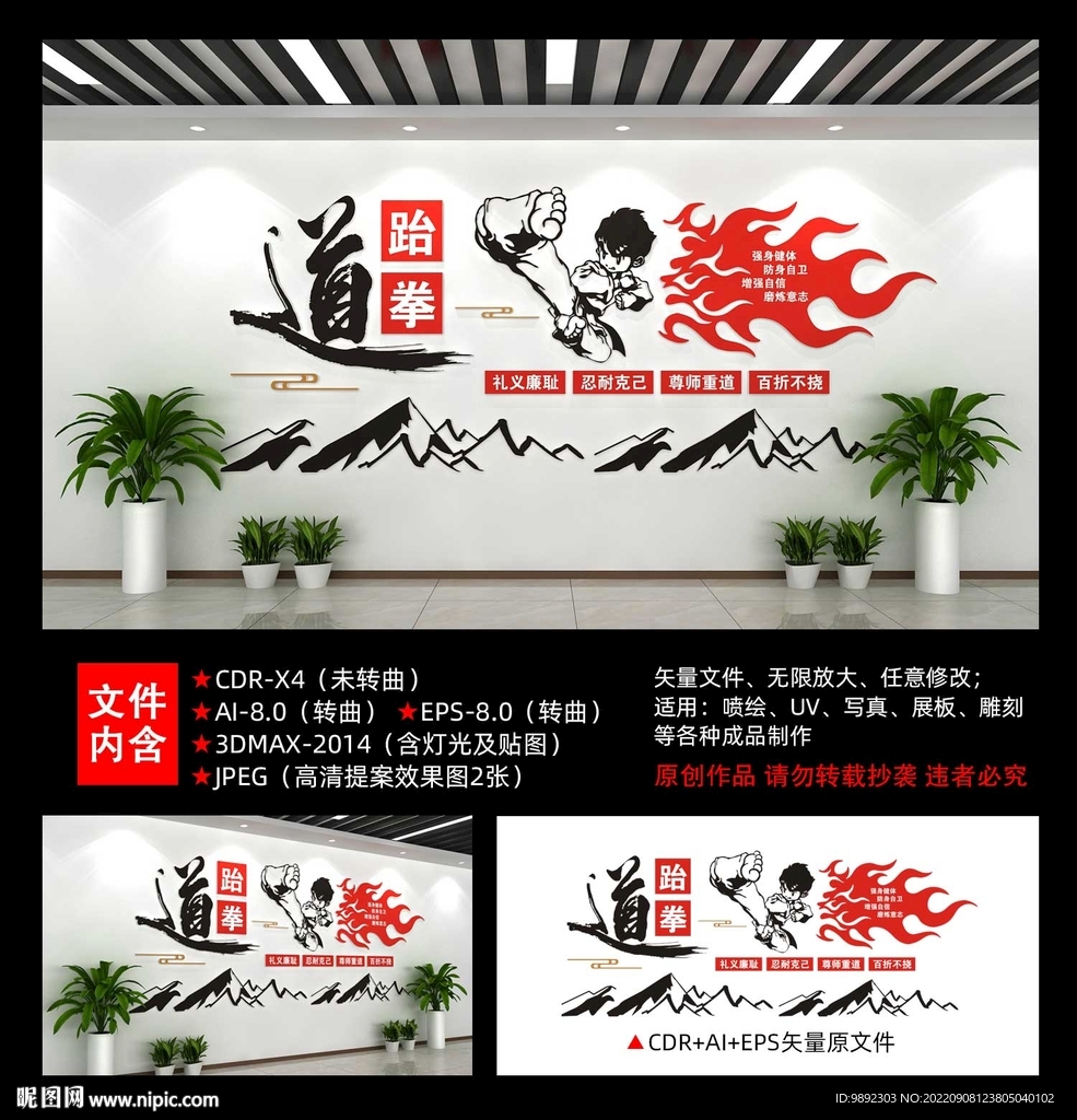 跆拳道