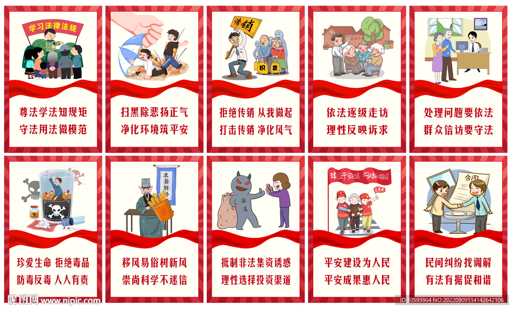 社会治安综合治理漫画