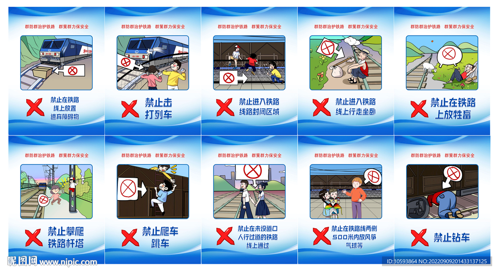 铁路安全漫画宣传
