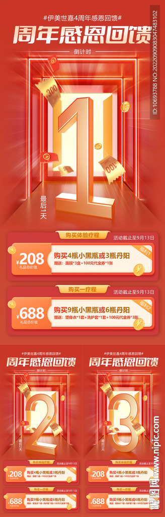 活动倒计时