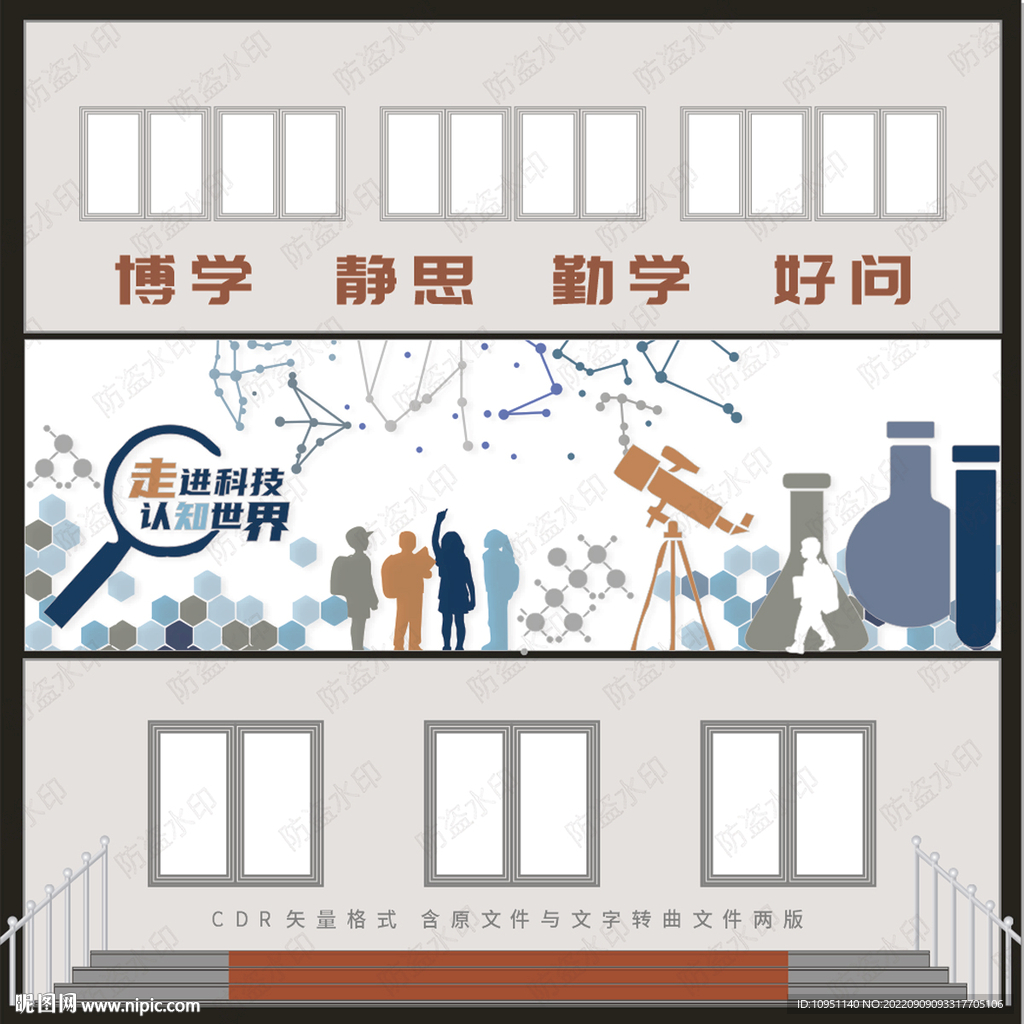 科技室文化墙