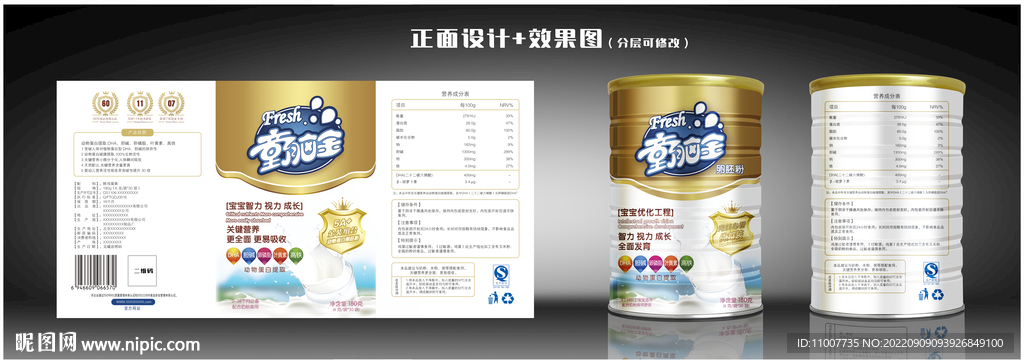 奶粉包装
