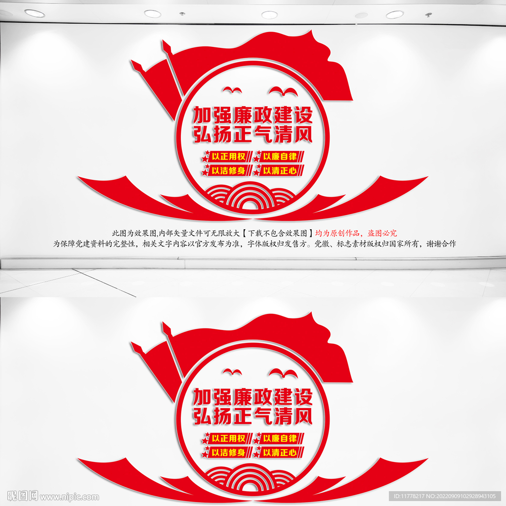 加强廉政建设弘扬正气清风