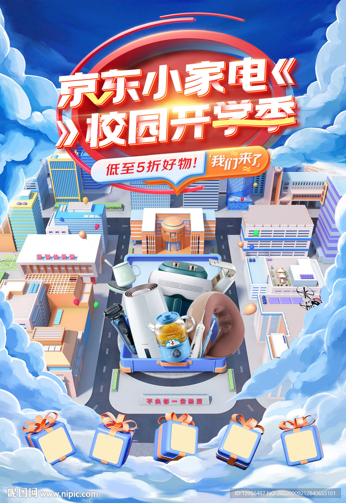 电商开学季KV