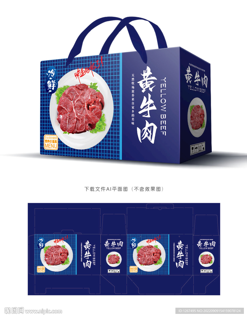 黄牛肉包装 