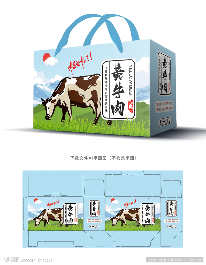 黄牛肉包装