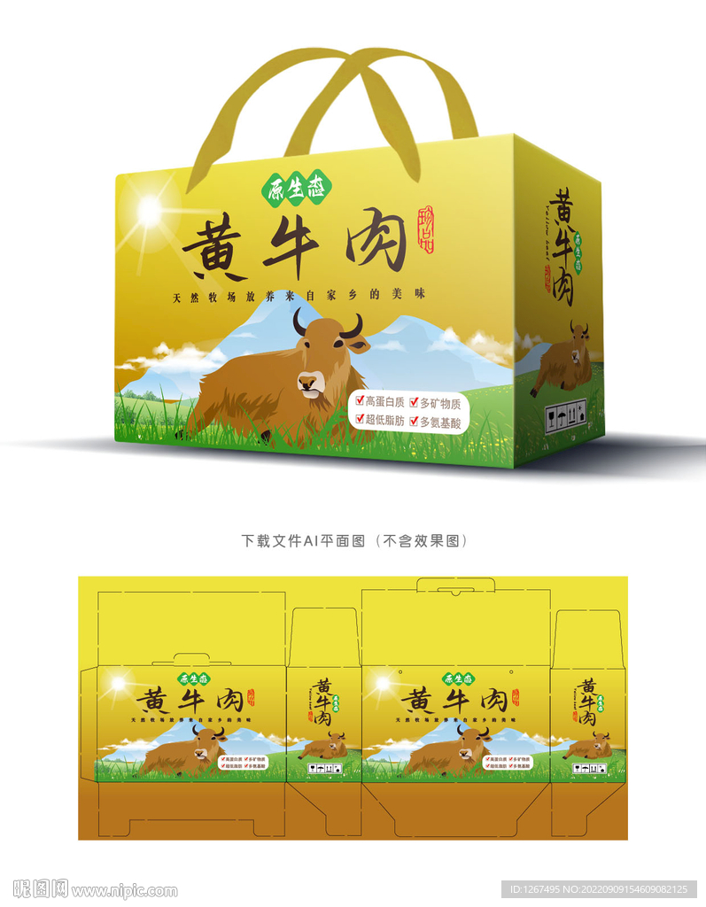 黄牛肉设计