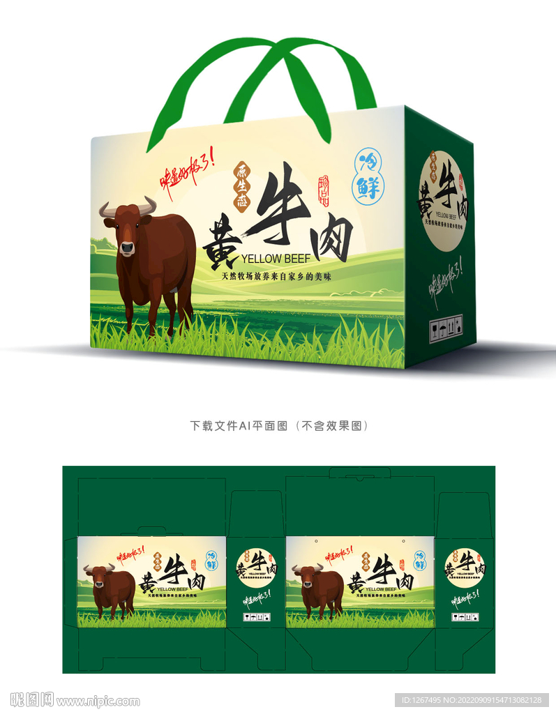 黄牛肉包装
