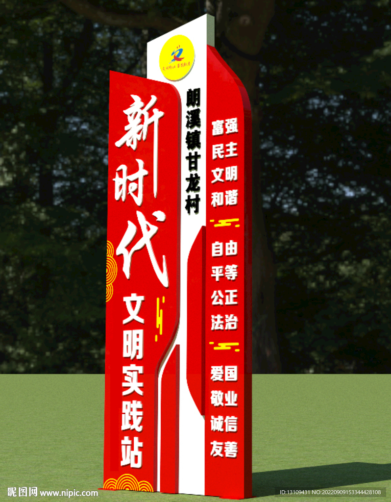 新时代文明实践站导视牌