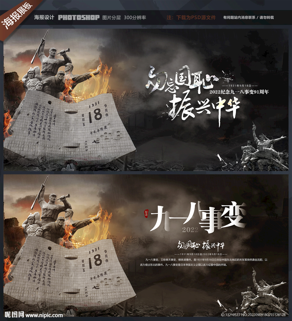 九一八事变