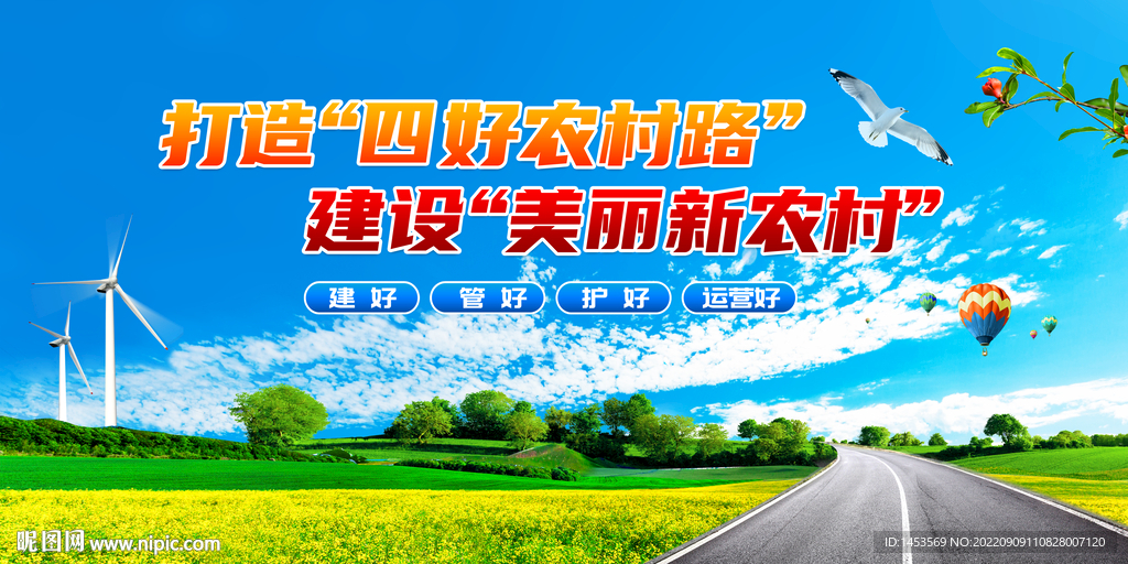 农村公路