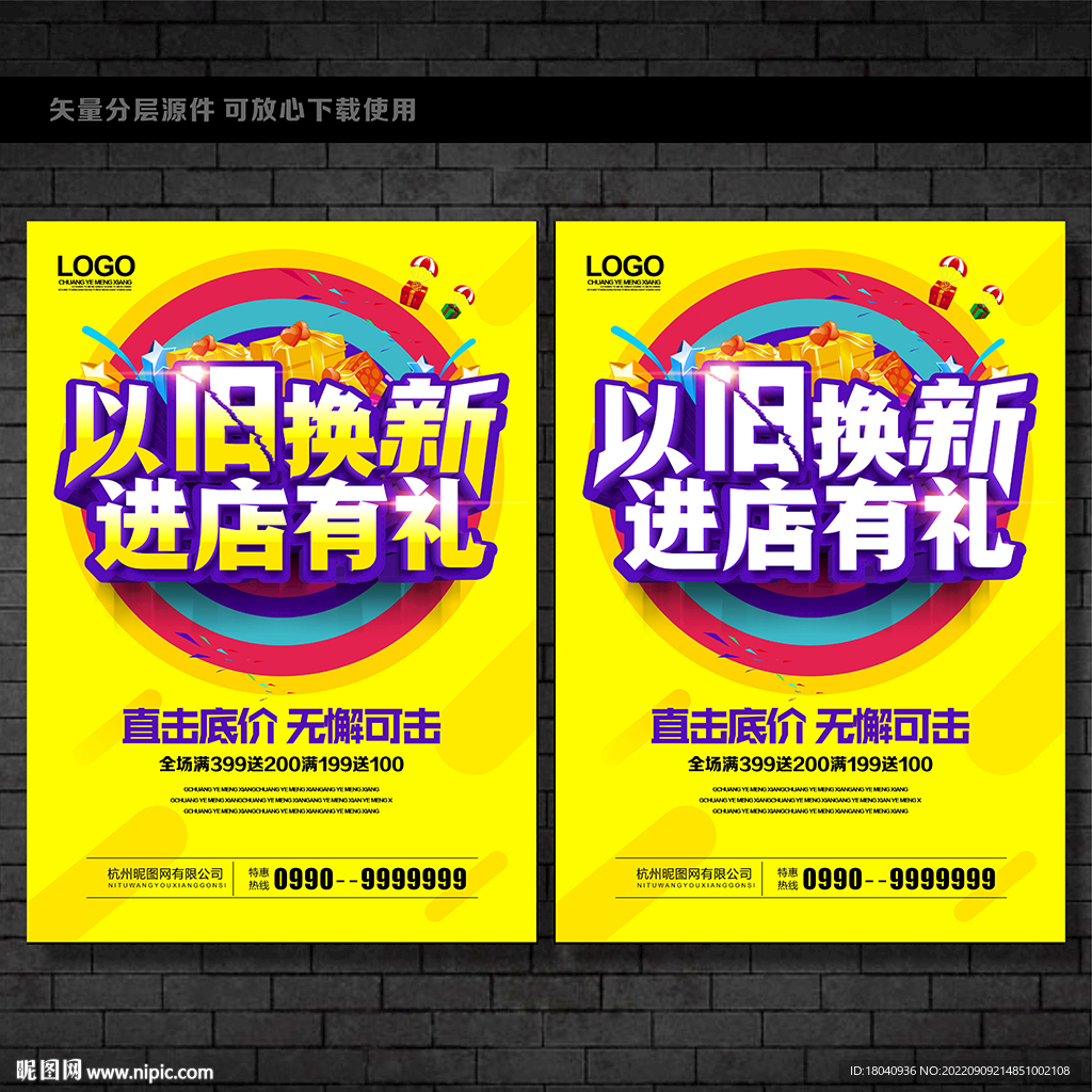  以旧换新