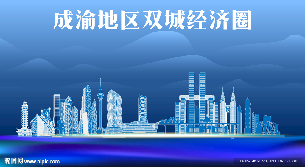 成渝地区双城经济圈