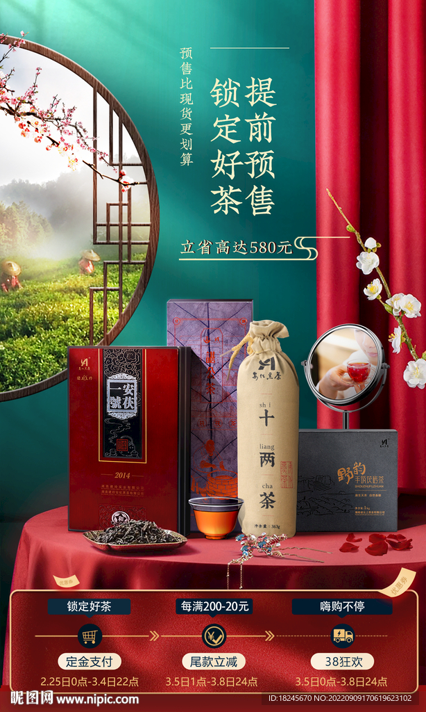 端午中秋茶叶海报电商首页图