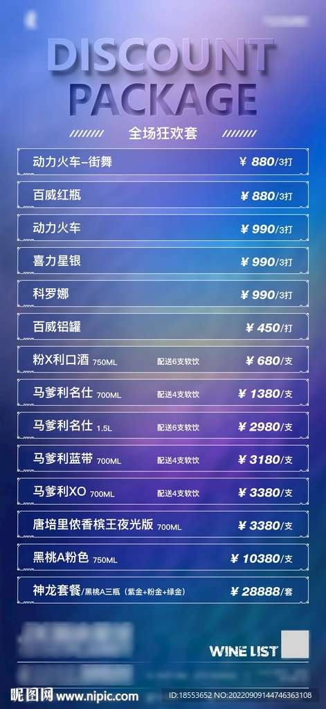 夜店酒水套餐 朋友圈海报 夜场