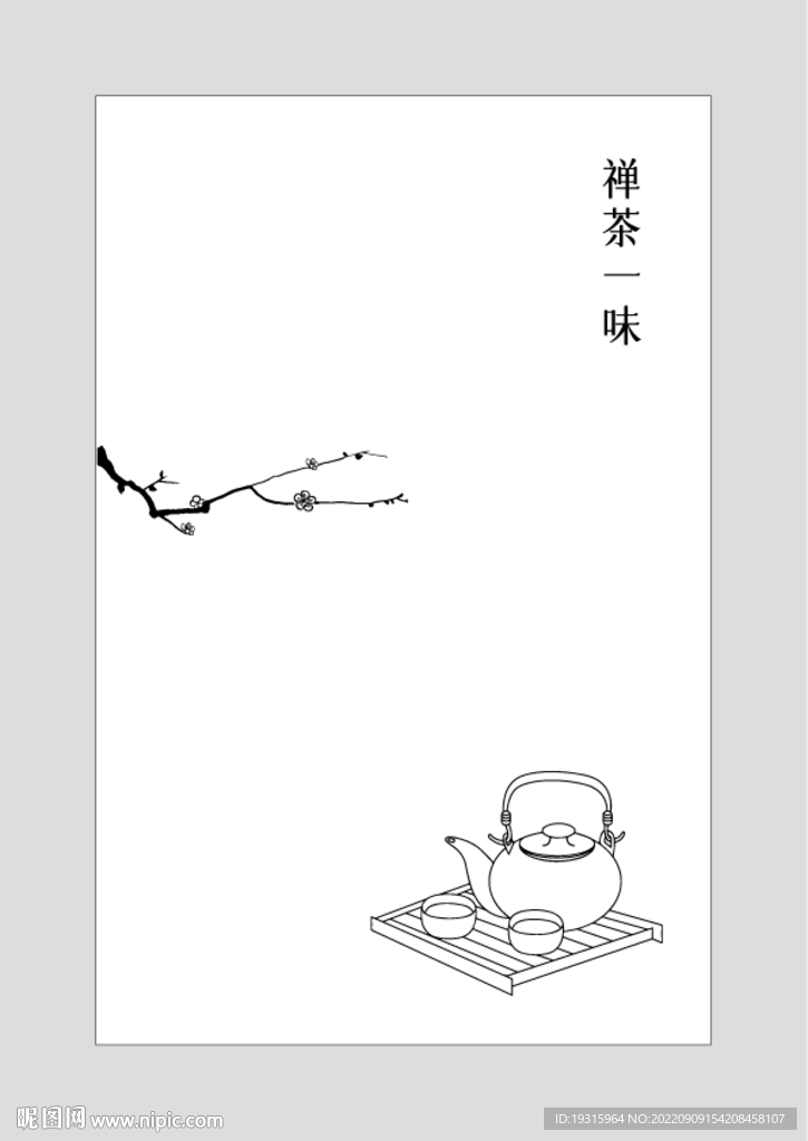 禅茶一味