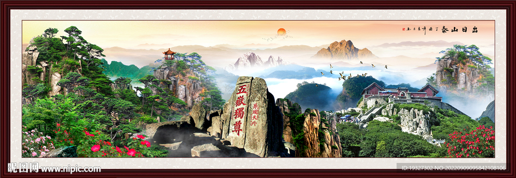 国画泰山山水风景画