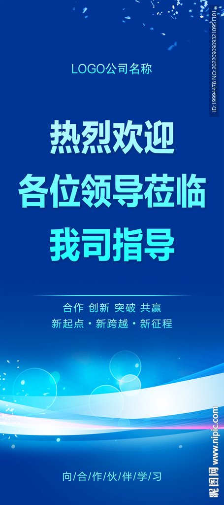 欢迎牌