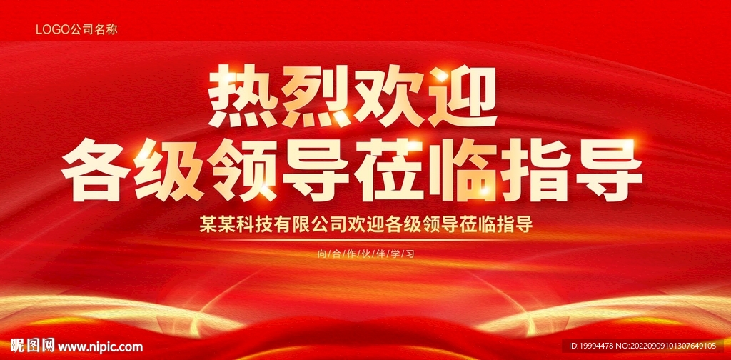 欢迎牌