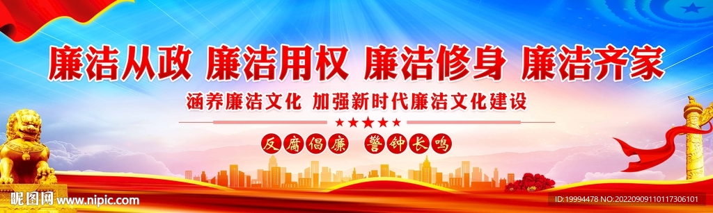 廉洁文化
