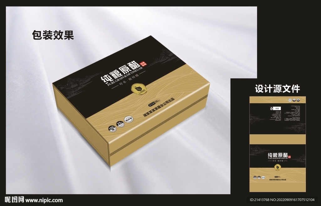 香醋陈醋包装效果图和平面图 