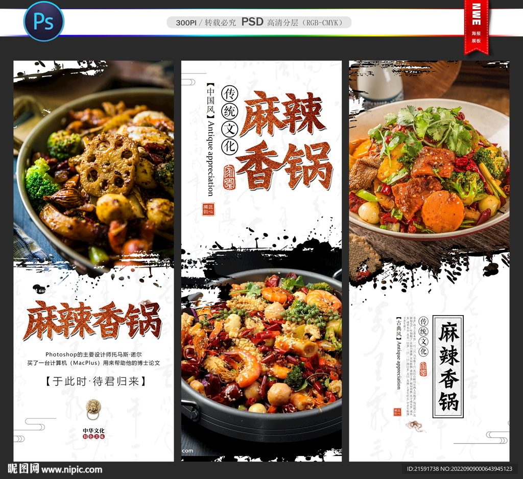 麻辣香锅
