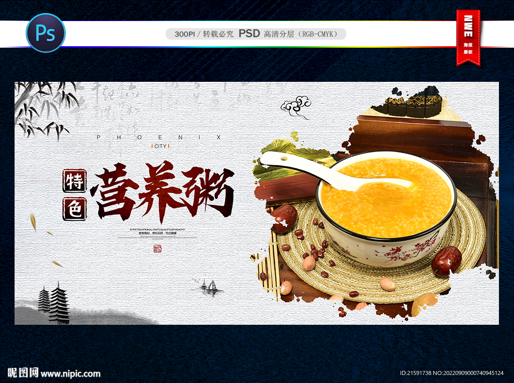 营养粥