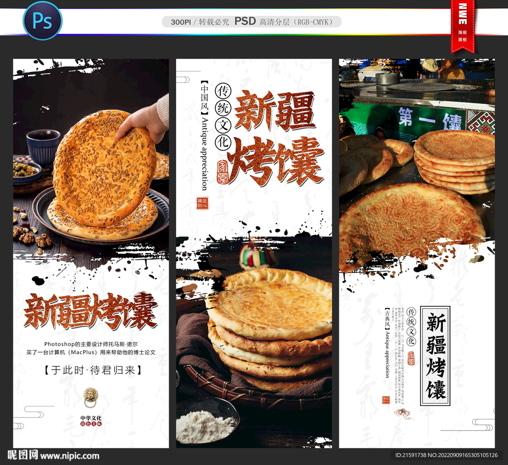 烤馕