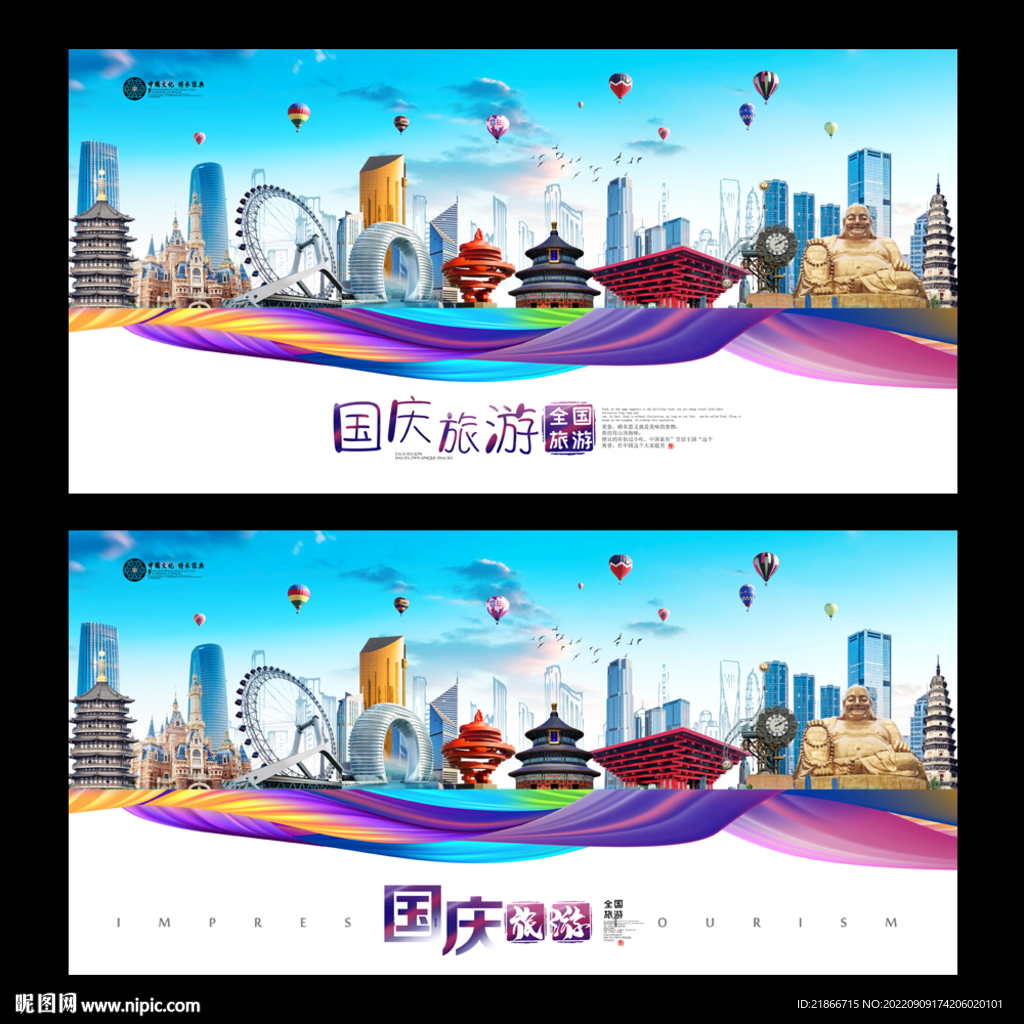 国庆游