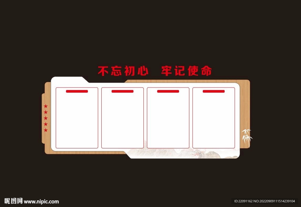 党务公开