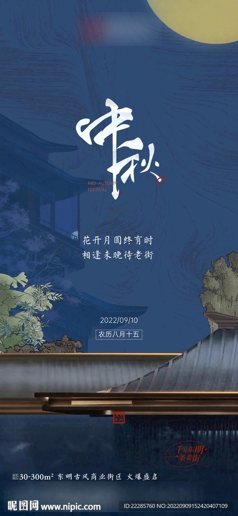 中秋节日单图
