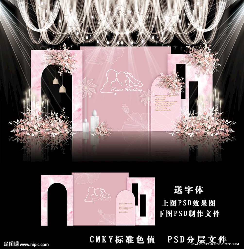 粉色婚礼背景