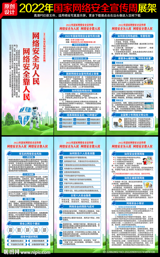 国家网络安全宣传周展架