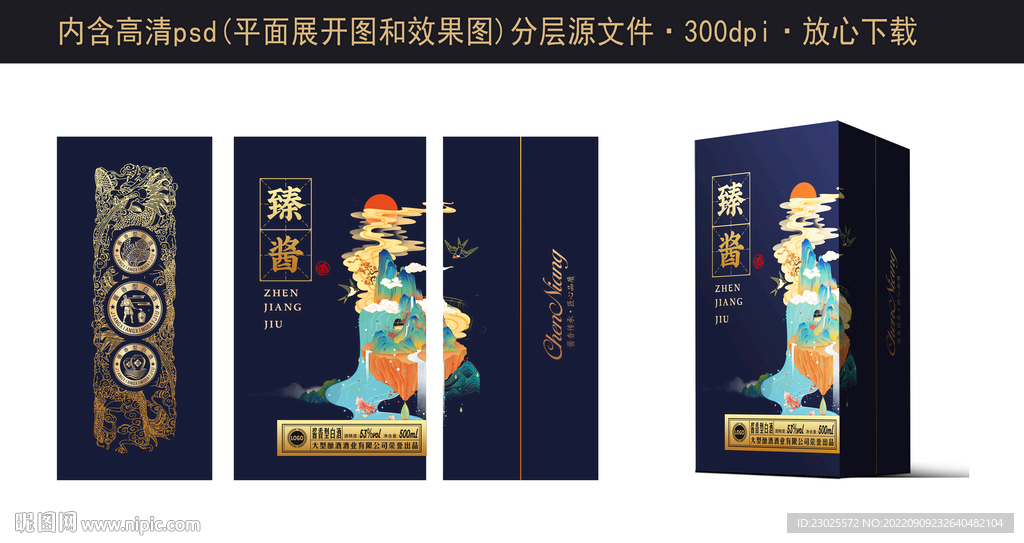 白酒包装设计  