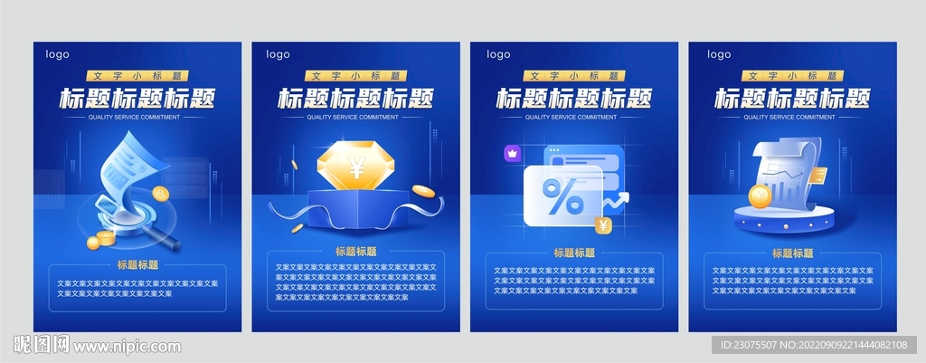 服务承诺海报