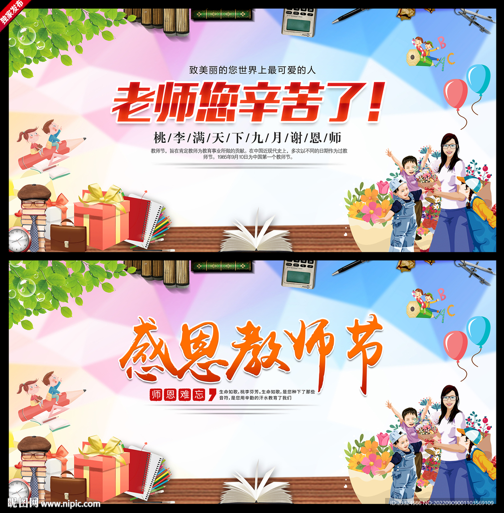 教师节