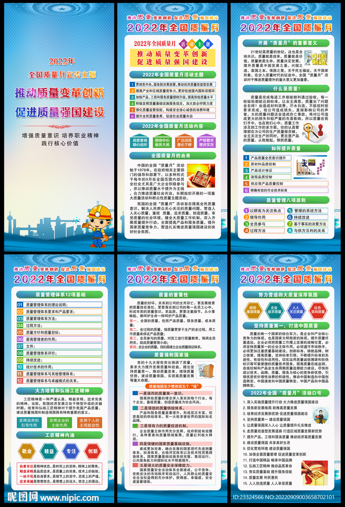 2022全国质量月展架