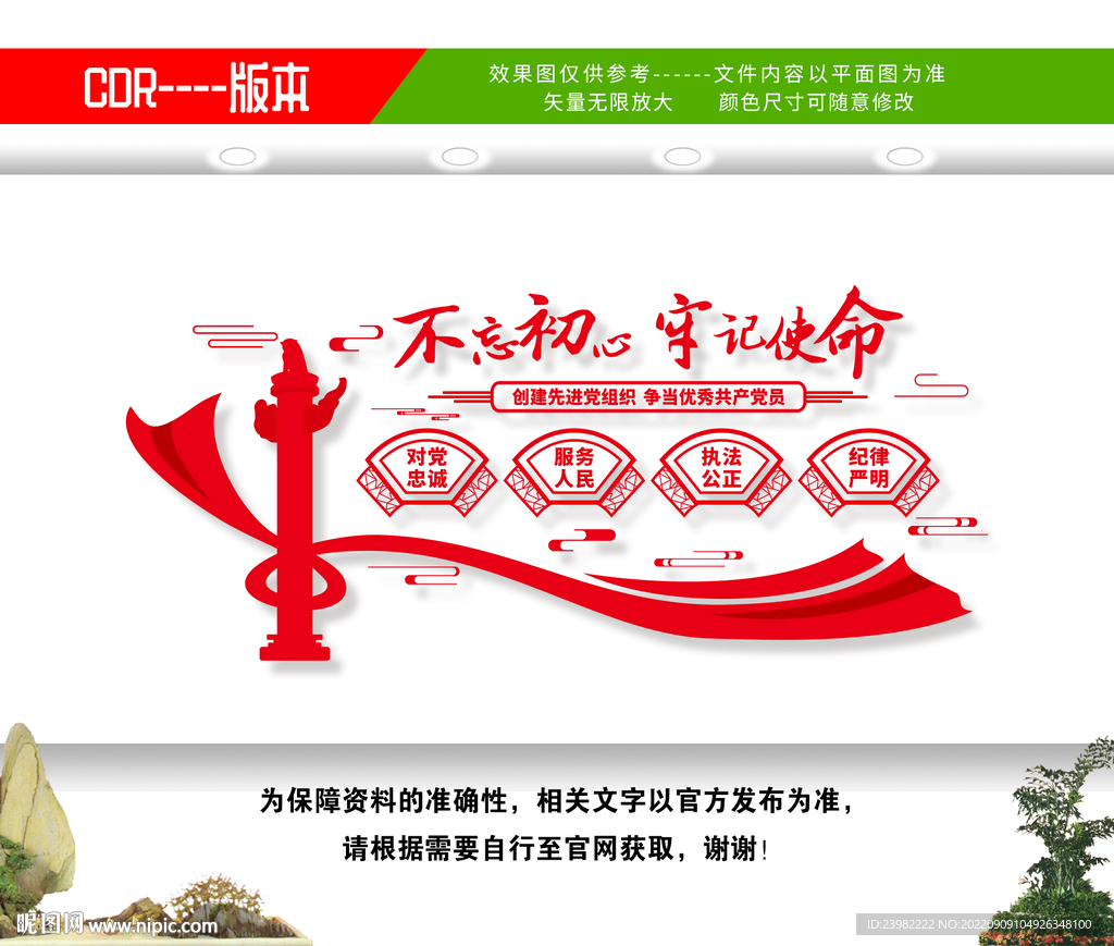 不忘初心