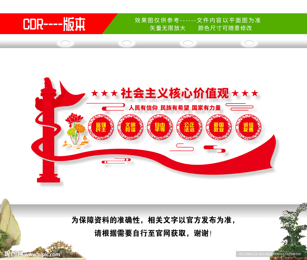 核心价值观
