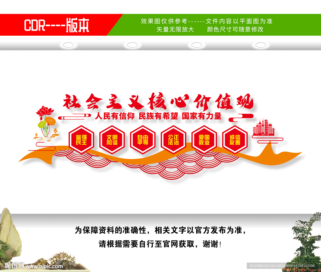 核心价值观