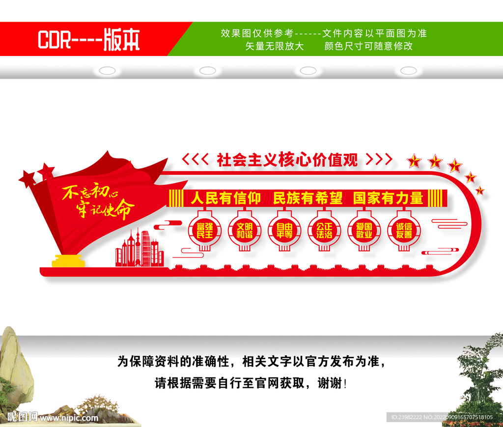 价值观文化墙